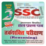 ssc reasoning hindi android application logo